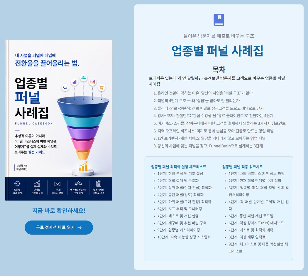 ebook-funnel2